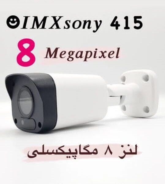 دوربین ۸ مگاپیکسل ای اچ دی